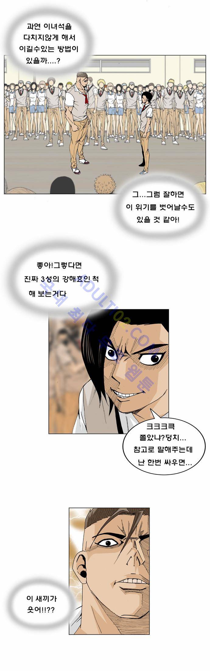 최강전설 강해효 (6) 15