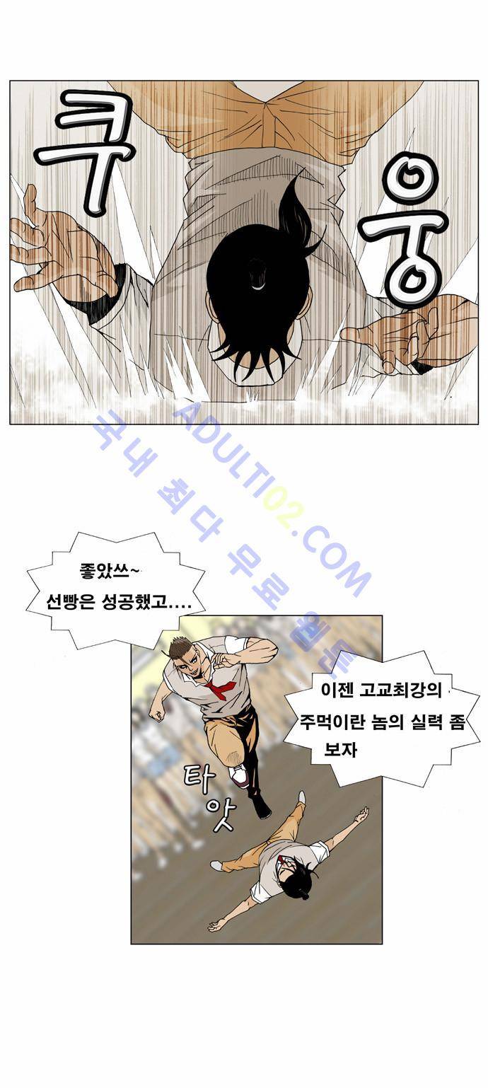 최강전설 강해효 (6) 18