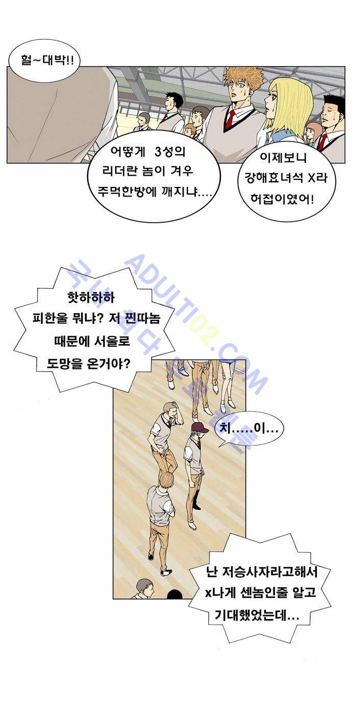 최강전설 강해효 (6) 20