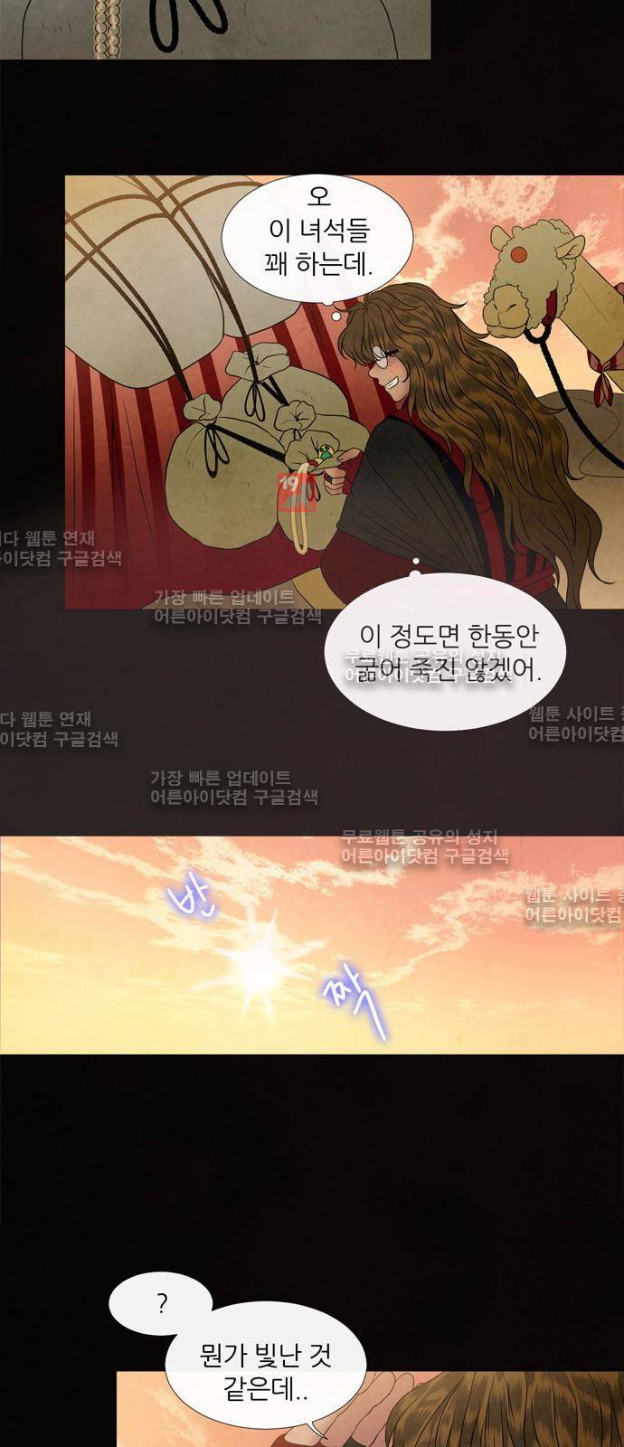 푸른사막 아아루 8화 4