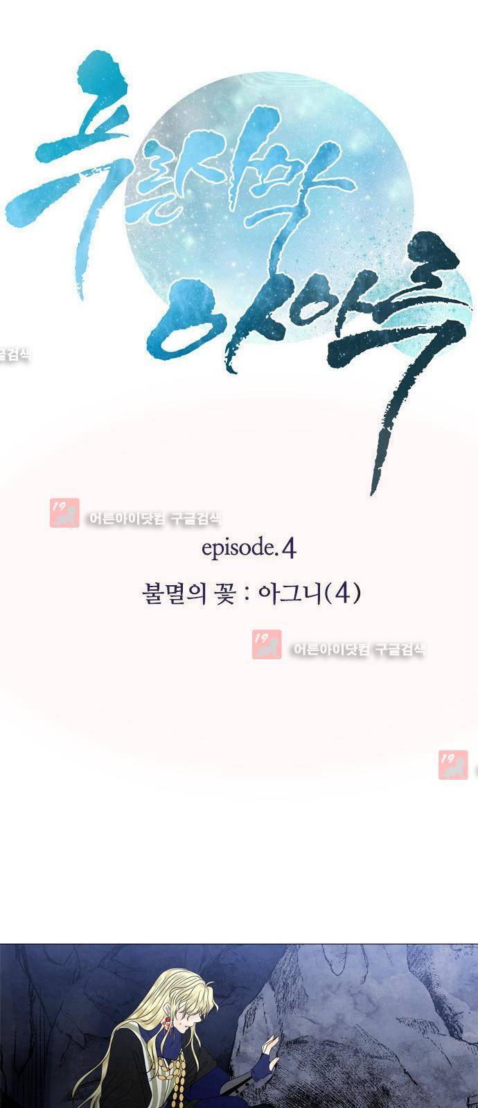 푸른사막 아아루 12화 2