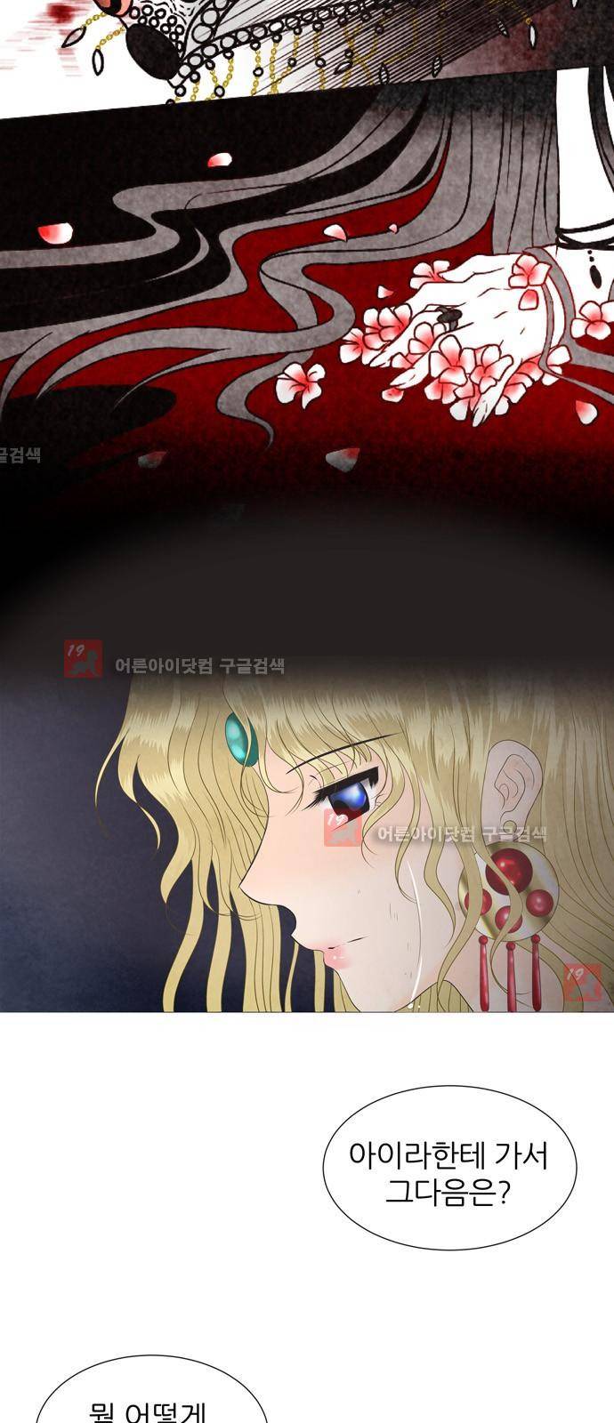푸른사막 아아루 12화 12