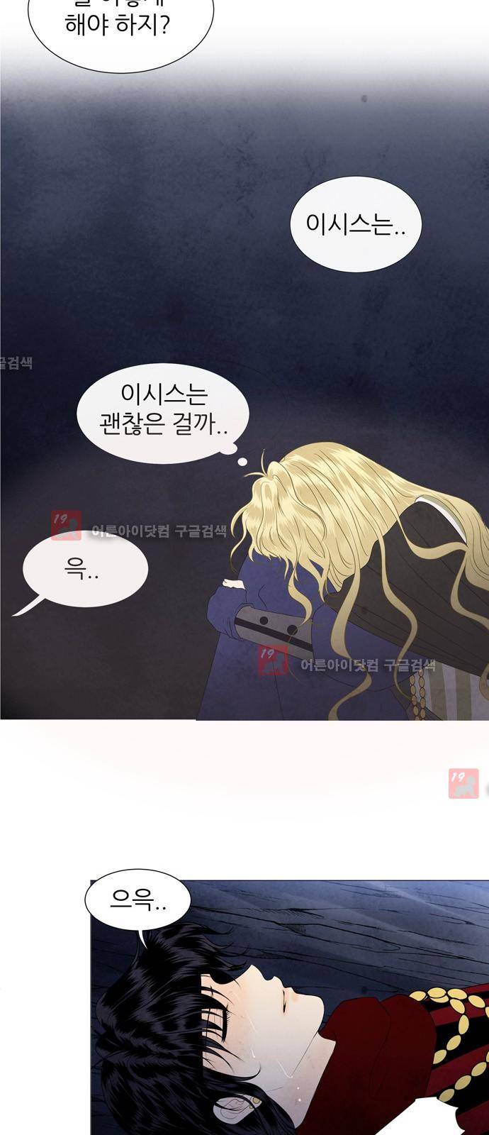 푸른사막 아아루 12화 13