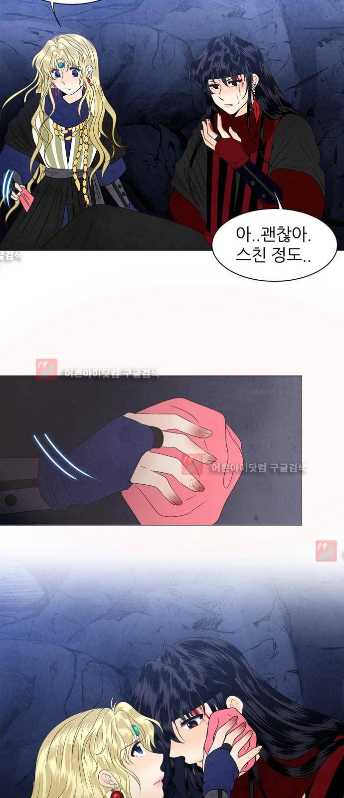 푸른사막 아아루 12화 17