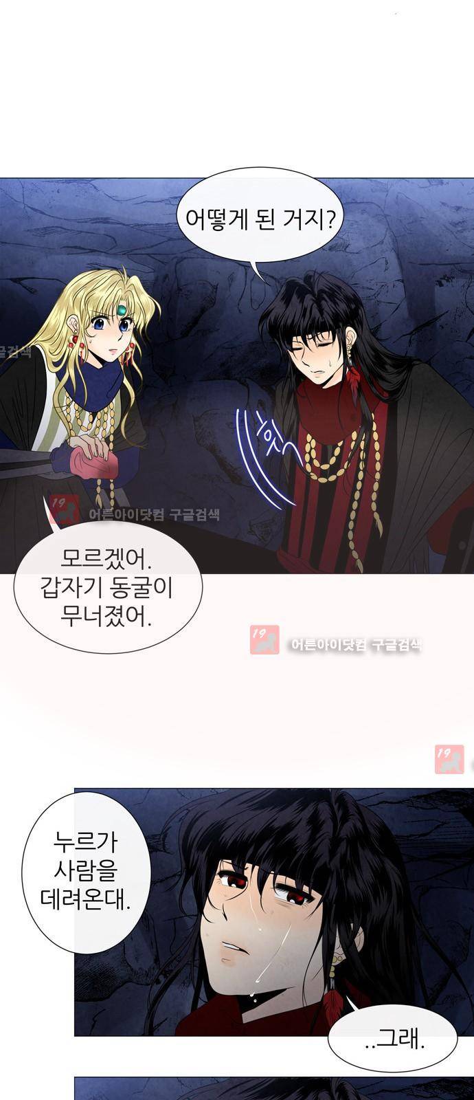 푸른사막 아아루 12화 19