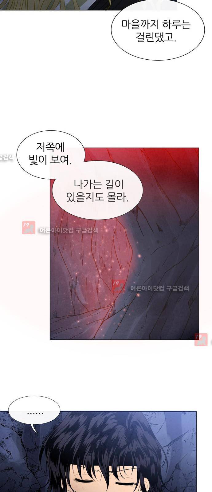 푸른사막 아아루 12화 23