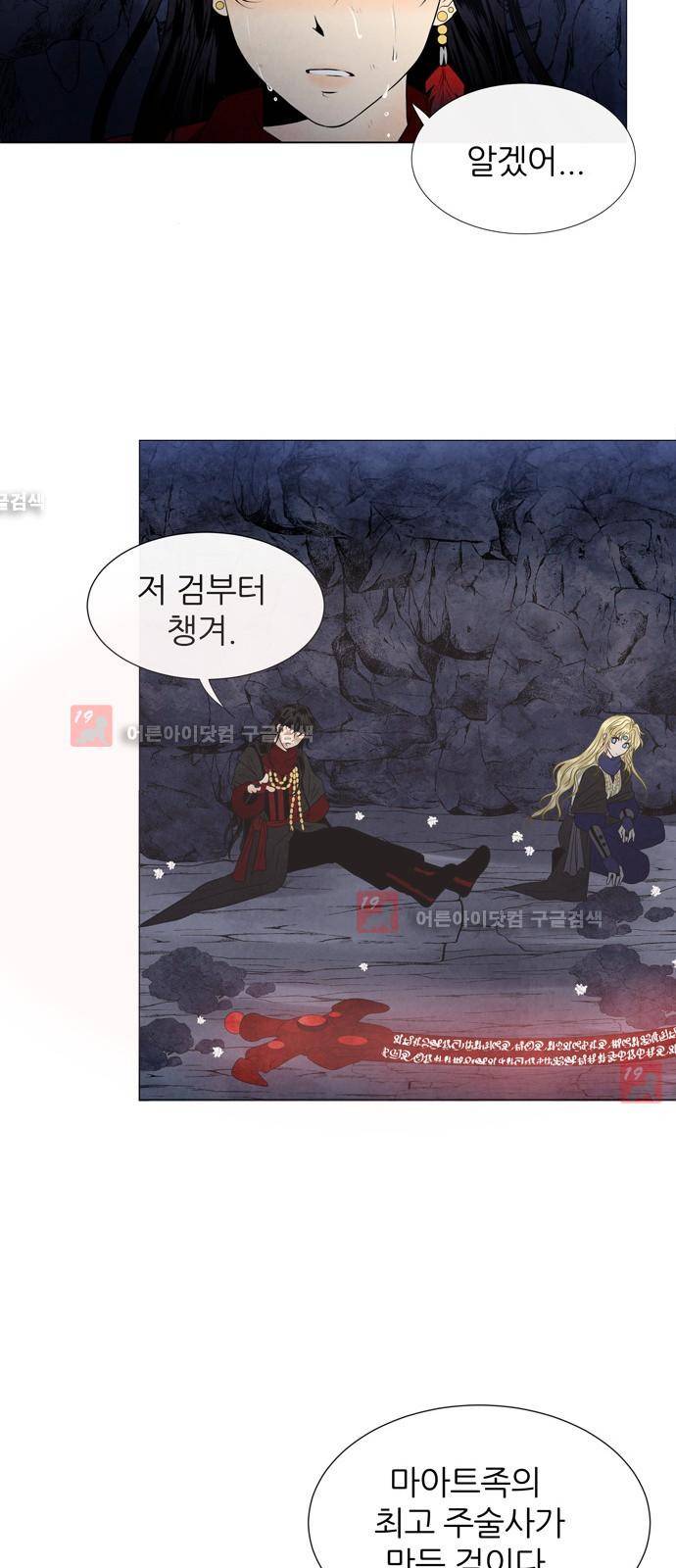 푸른사막 아아루 12화 24