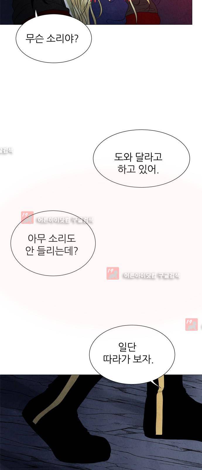 푸른사막 아아루 12화 30
