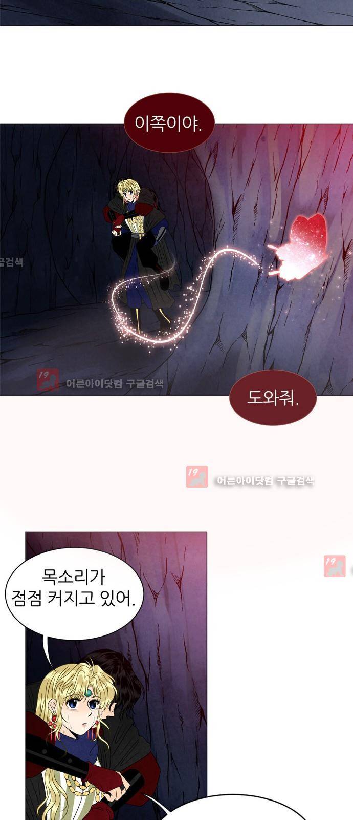 푸른사막 아아루 12화 31