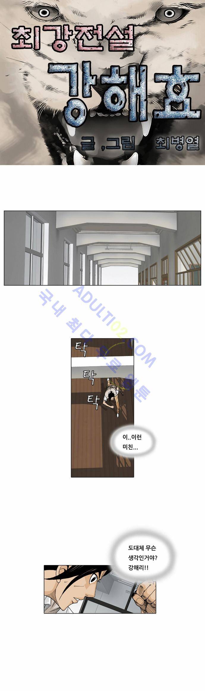 최강전설 강해효 (21) 2