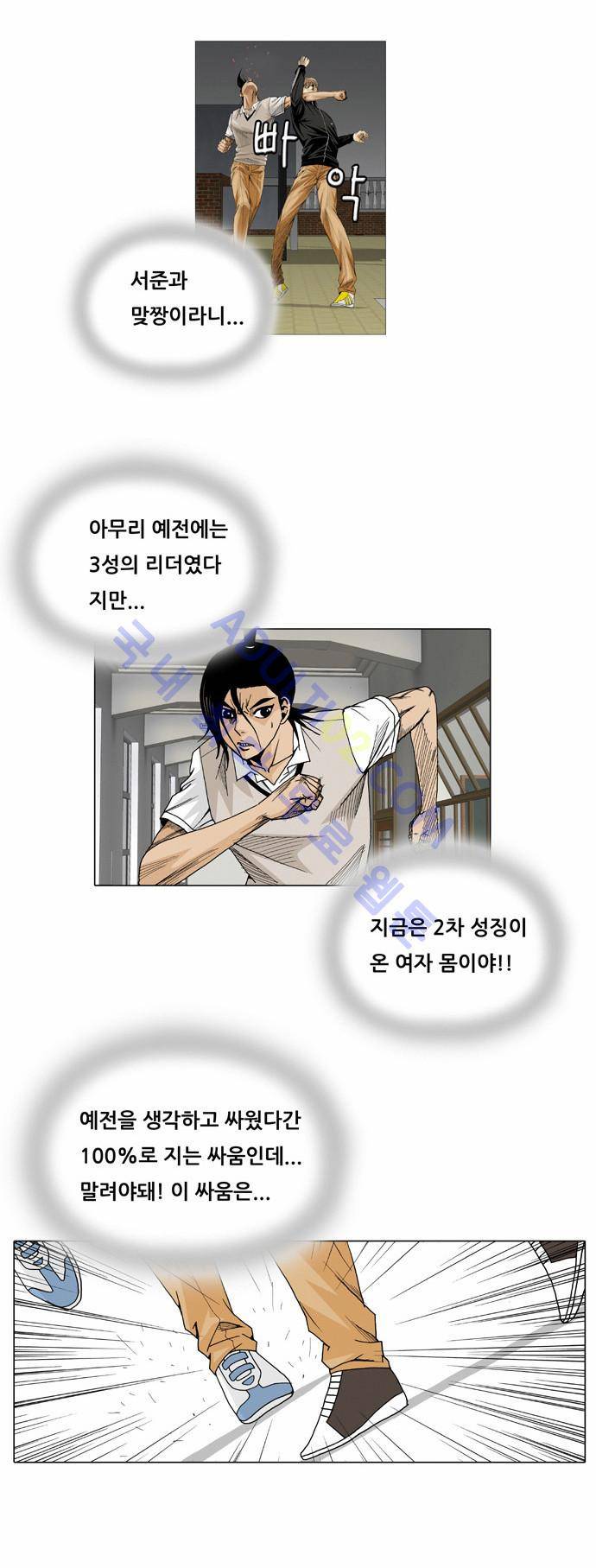 최강전설 강해효 (21) 3