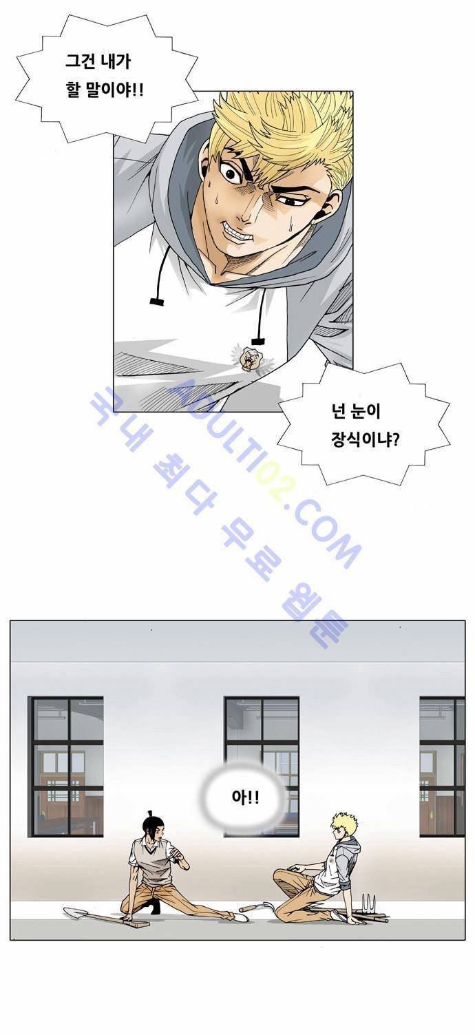 최강전설 강해효 (21) 5
