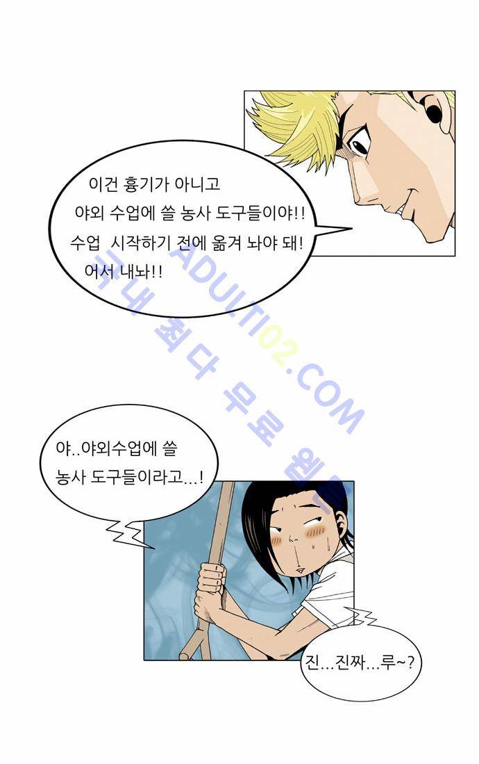 최강전설 강해효 (21) 7