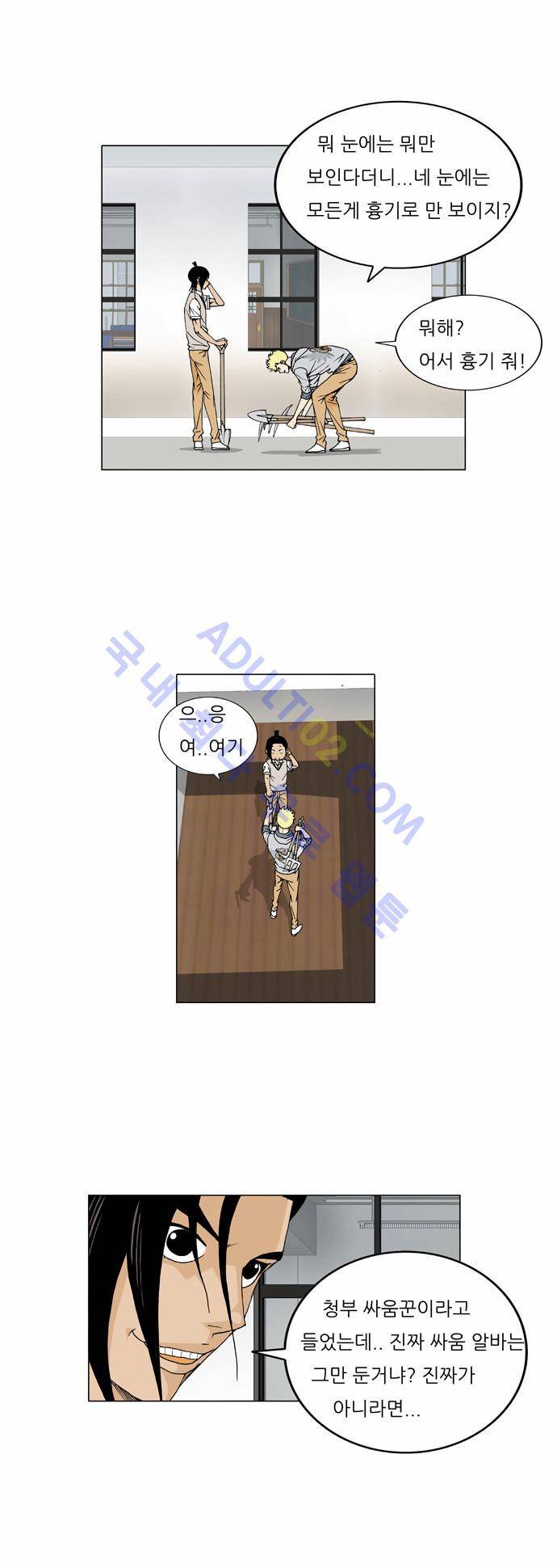 최강전설 강해효 (21) 8