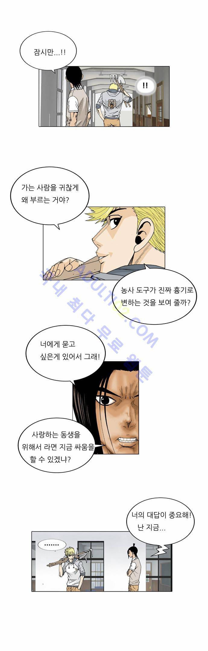 최강전설 강해효 (21) 10