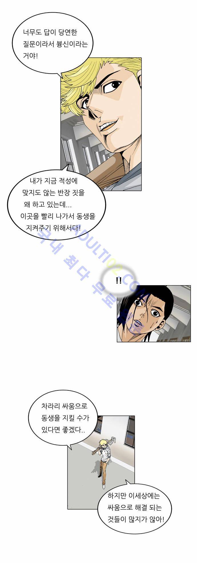 최강전설 강해효 (21) 12