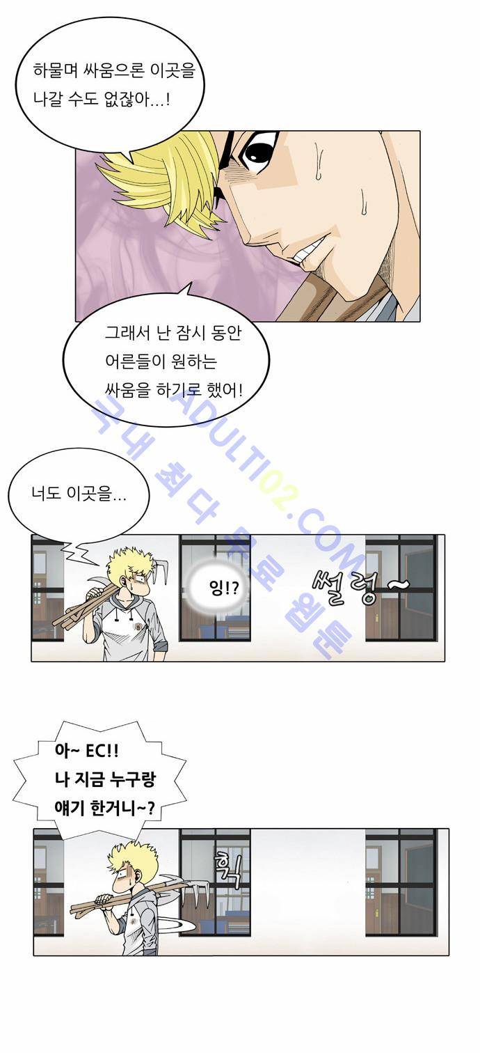 최강전설 강해효 (21) 13