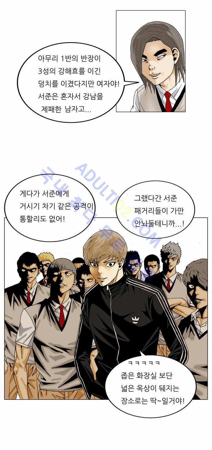 최강전설 강해효 (21) 15