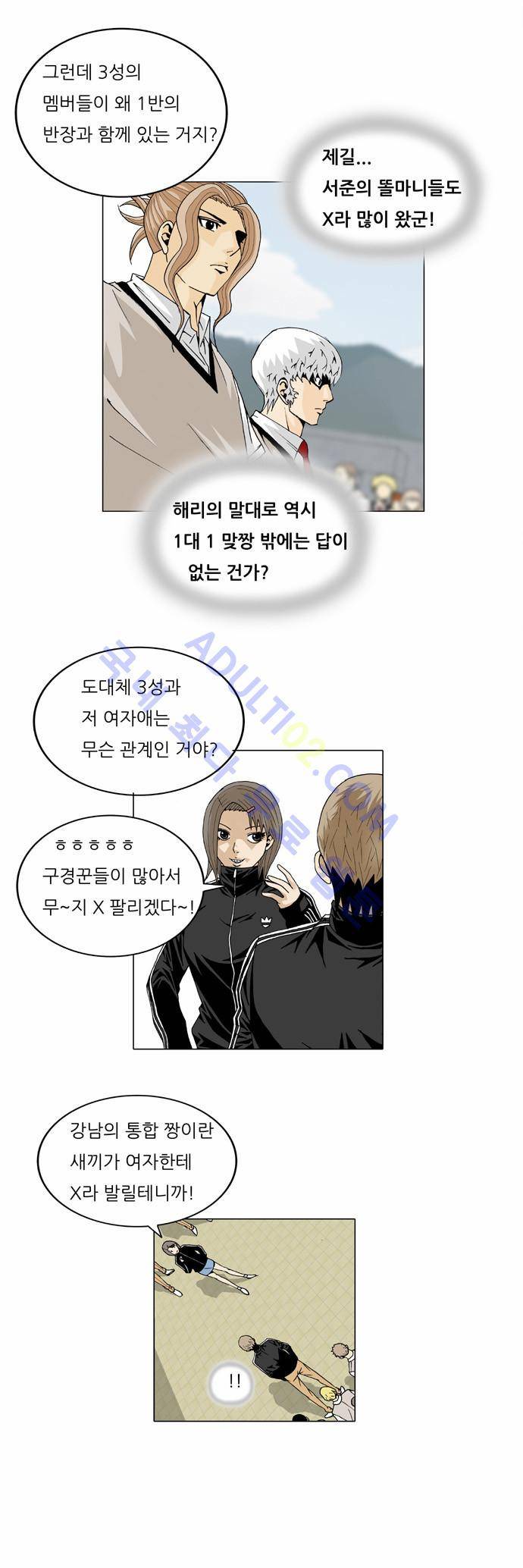 최강전설 강해효 (21) 16