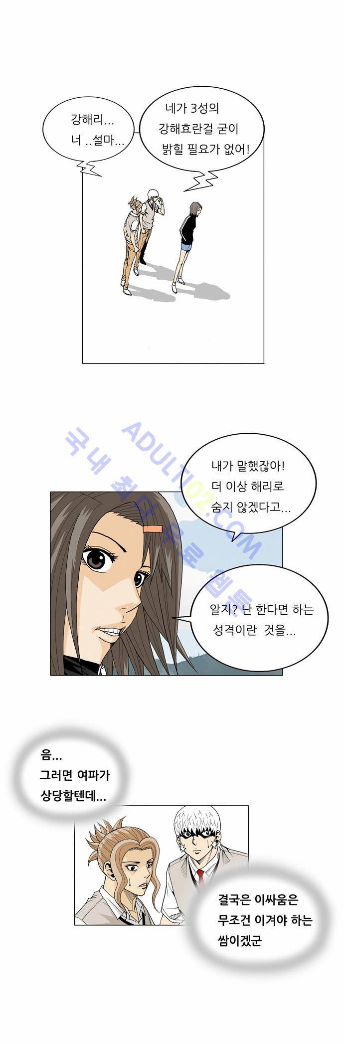 최강전설 강해효 (21) 18