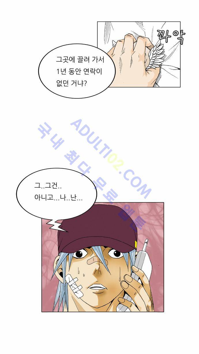 최강전설 강해효 (21) 21
