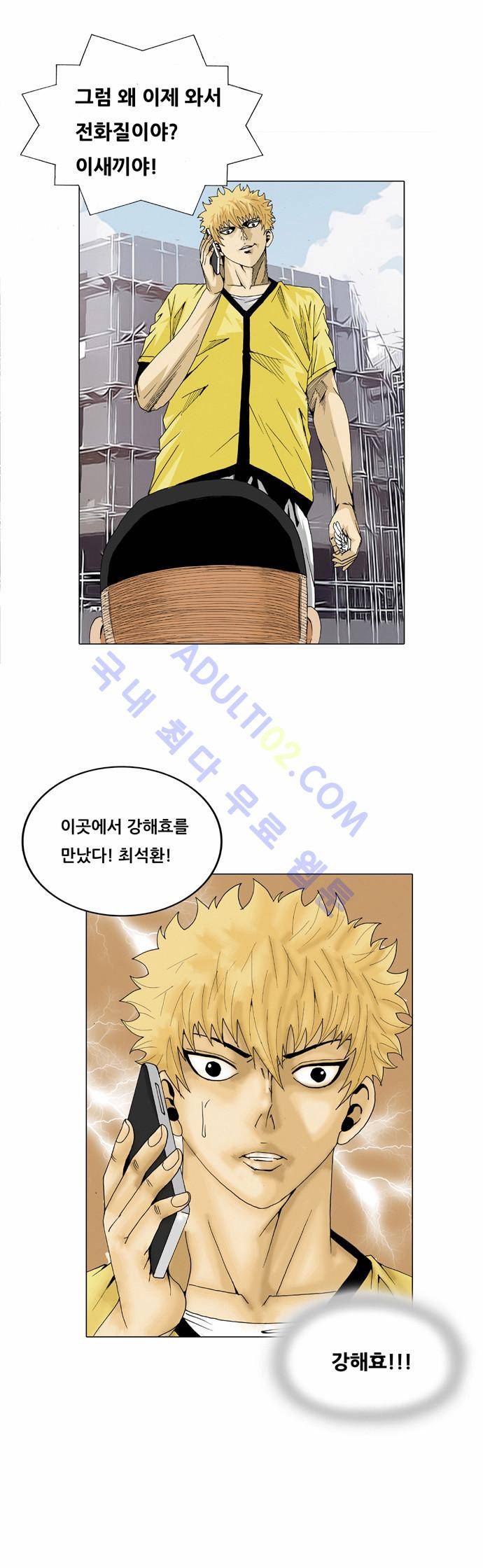 최강전설 강해효 (21) 22