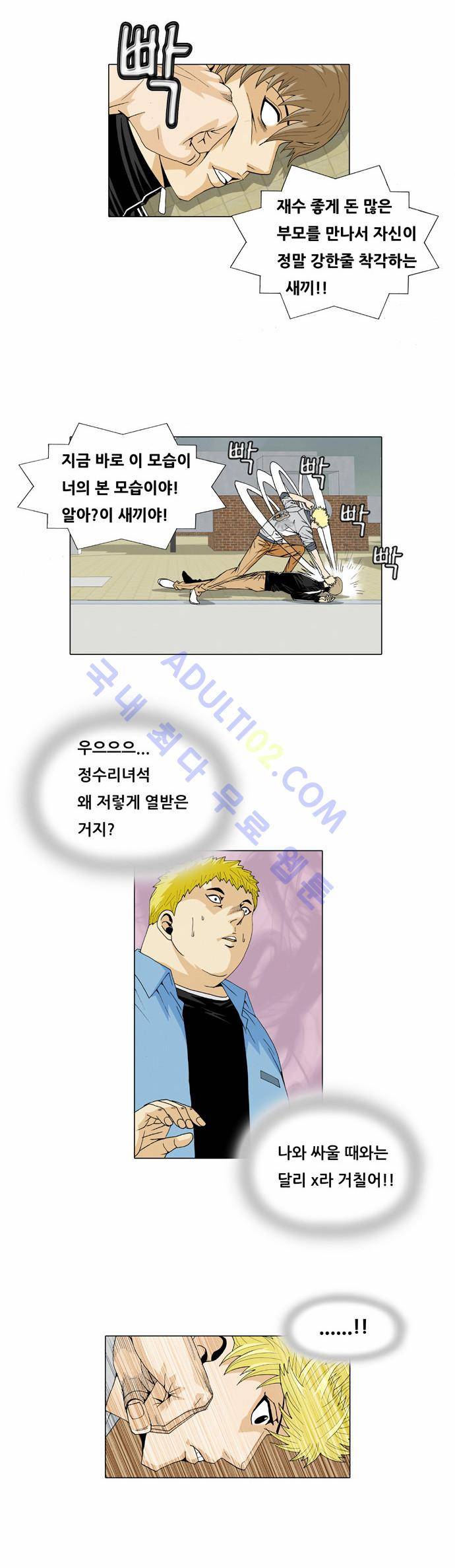 최강전설 강해효 (28) 10