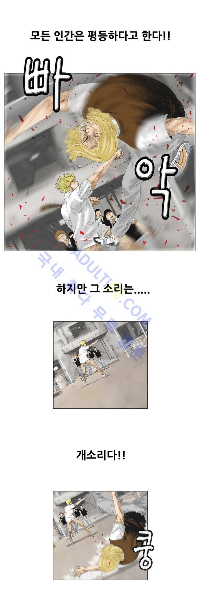 최강전설 강해효 (28) 11