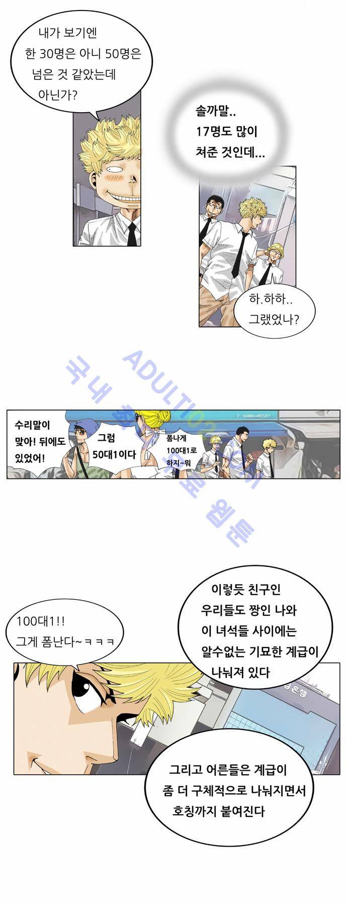 최강전설 강해효 (28) 13