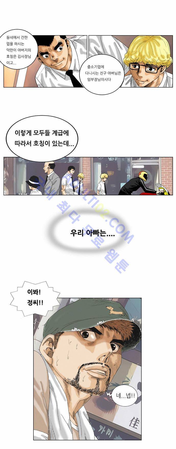 최강전설 강해효 (28) 14