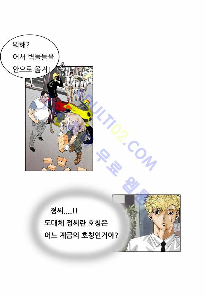 최강전설 강해효 (28) 15
