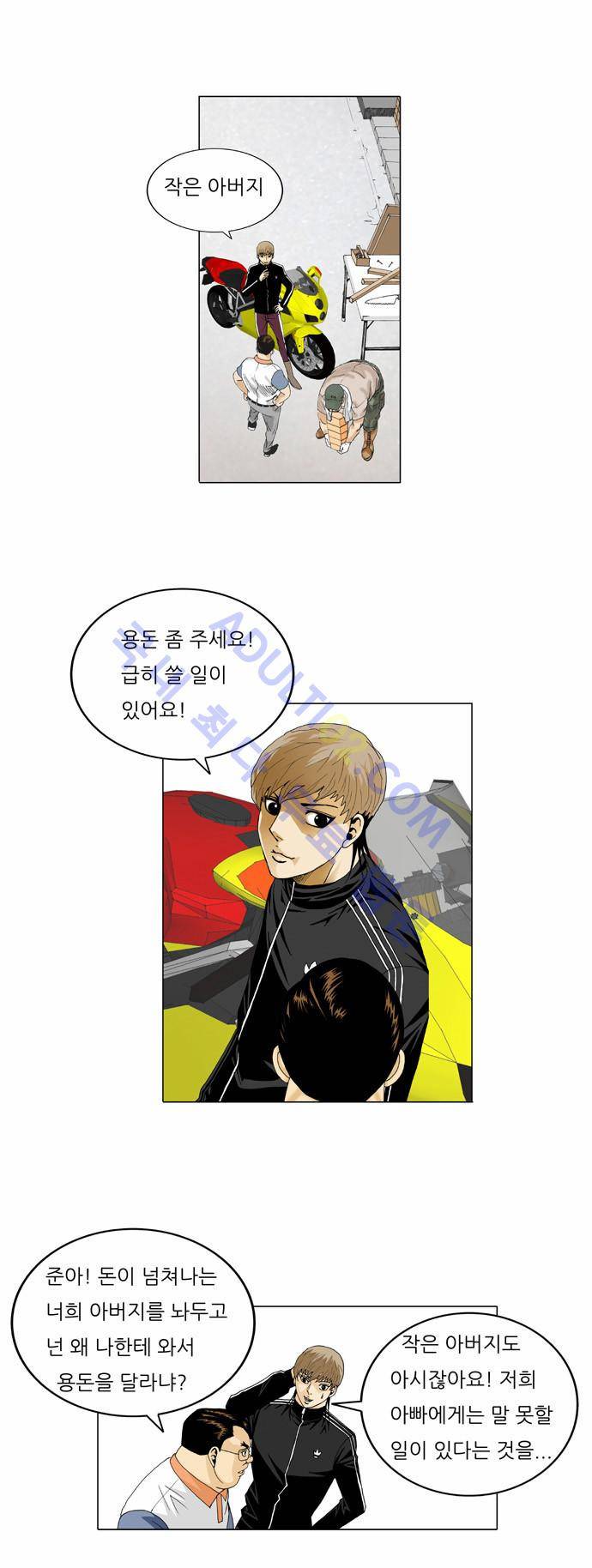 최강전설 강해효 (28) 16