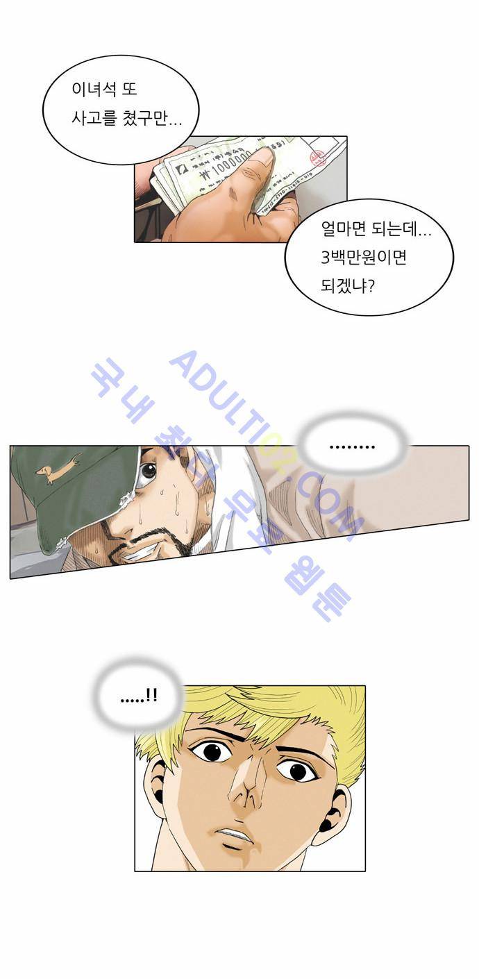 최강전설 강해효 (28) 17