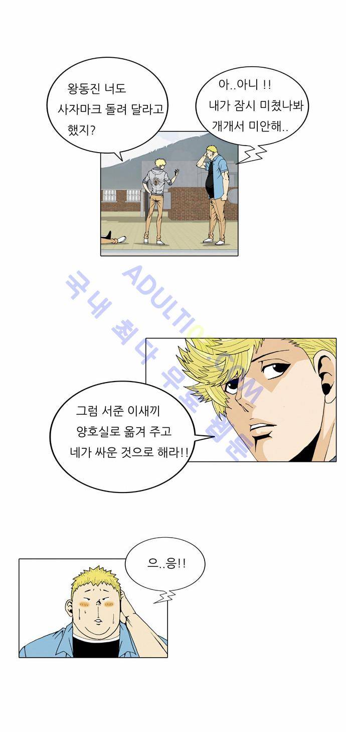 최강전설 강해효 (28) 22
