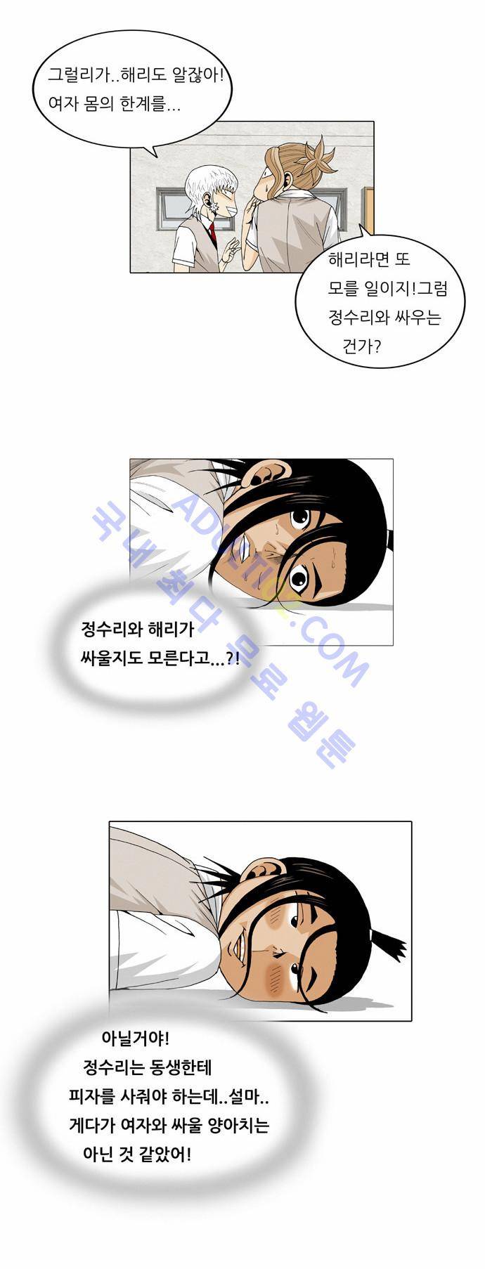 최강전설 강해효 (28) 27