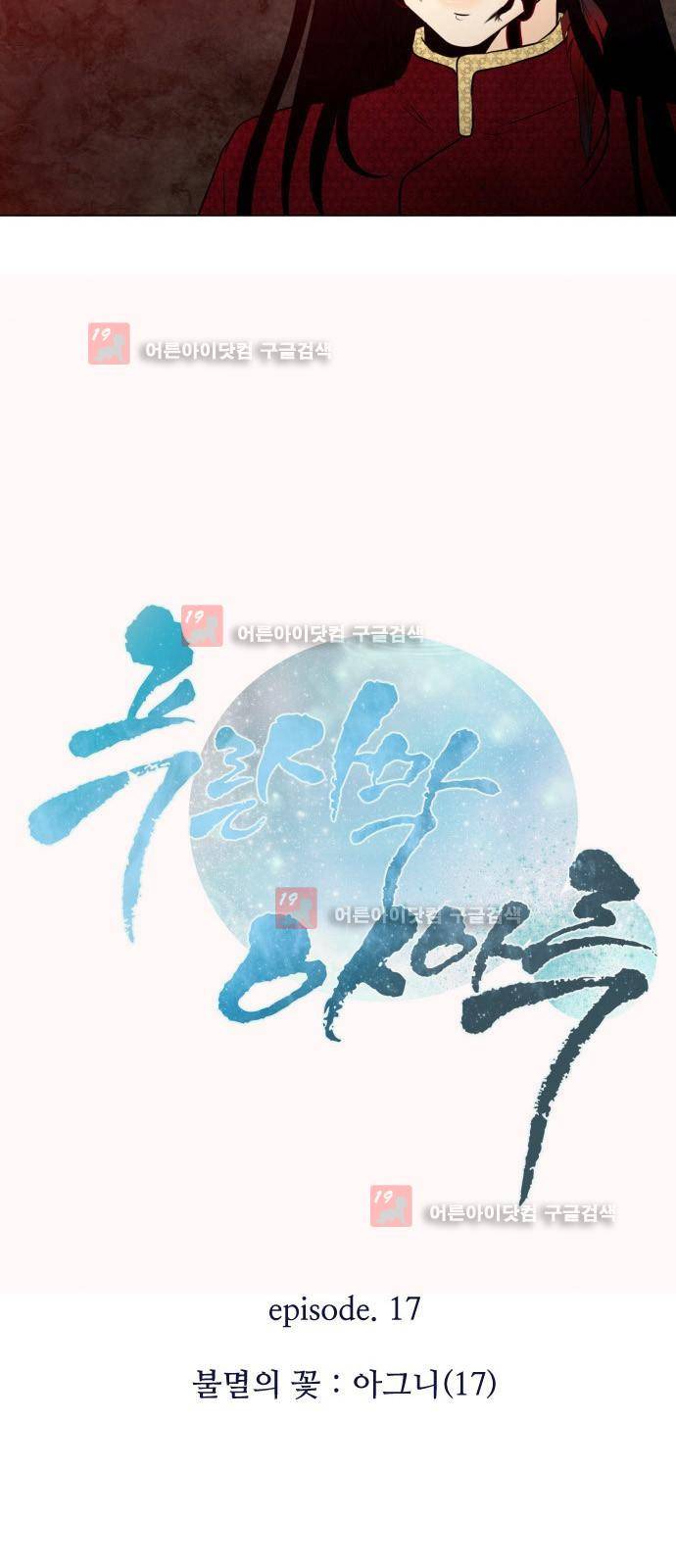 푸른사막 아아루 25화 2