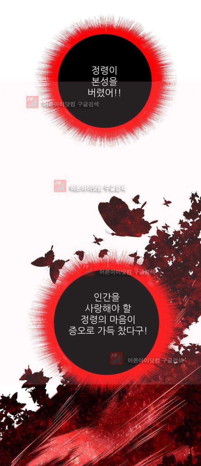 푸른사막 아아루 25화 11