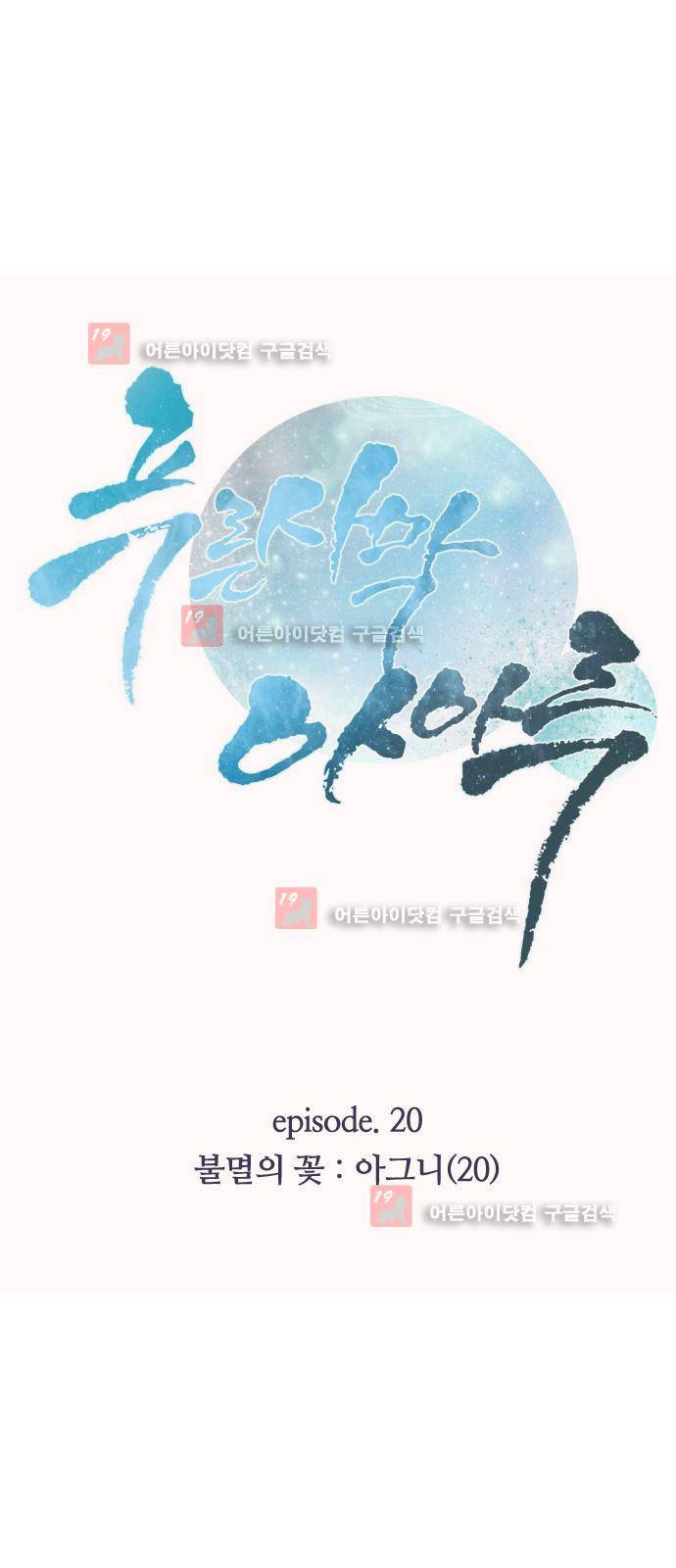 푸른사막 아아루 28화 1