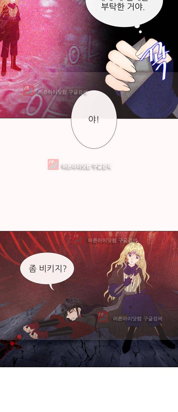 푸른사막 아아루 28화 8