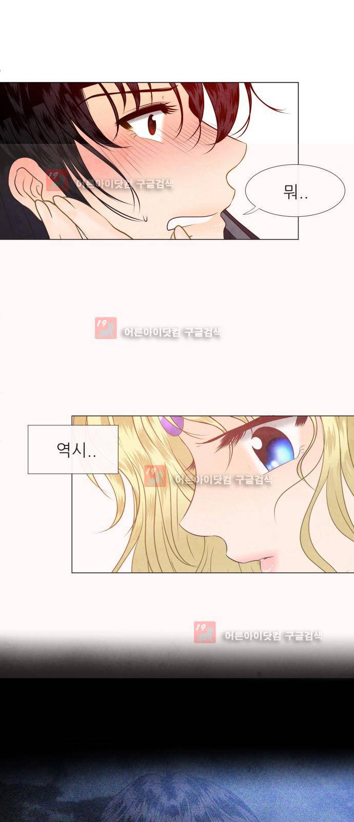 푸른사막 아아루 28화 11
