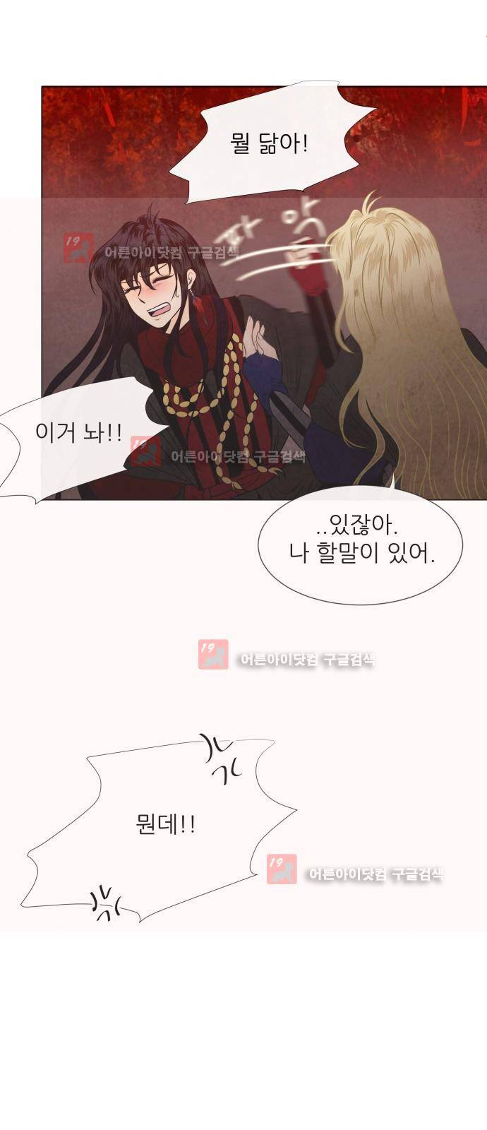 푸른사막 아아루 28화 13