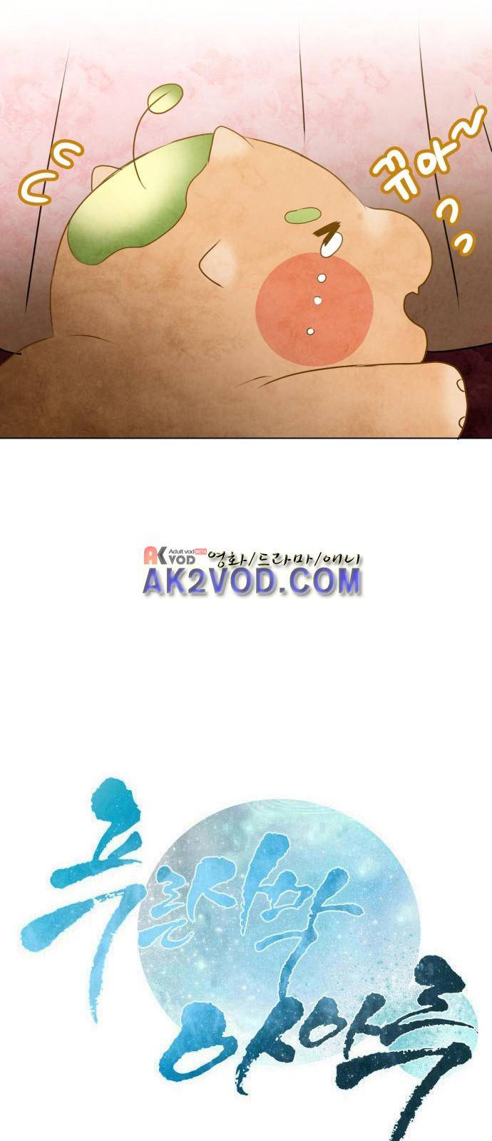 푸른사막 아아루 42화 2