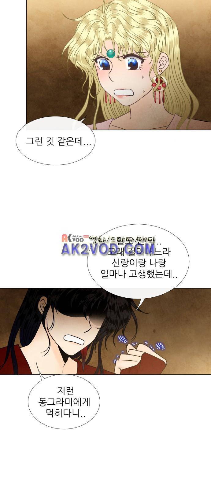 푸른사막 아아루 42화 4