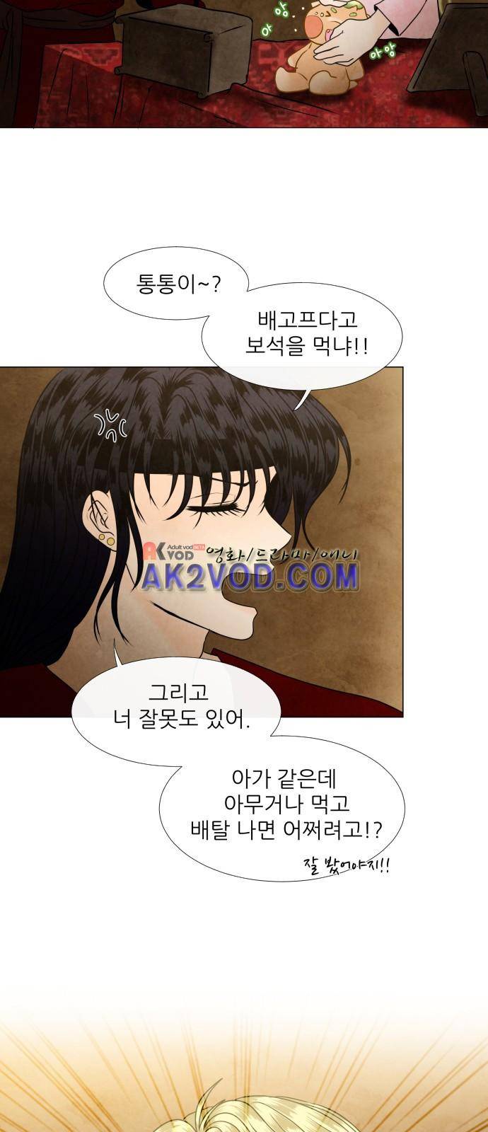 푸른사막 아아루 42화 6