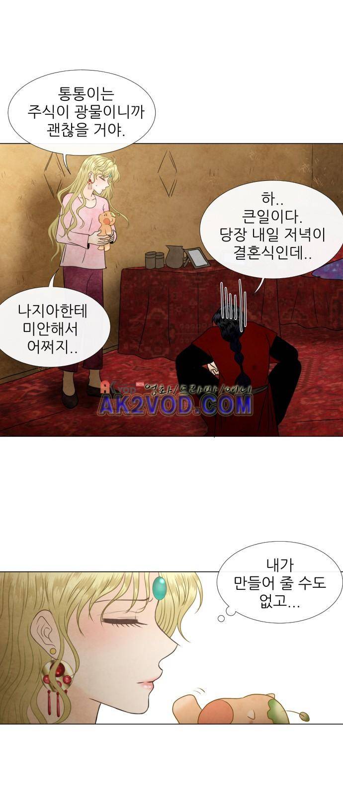 푸른사막 아아루 42화 8