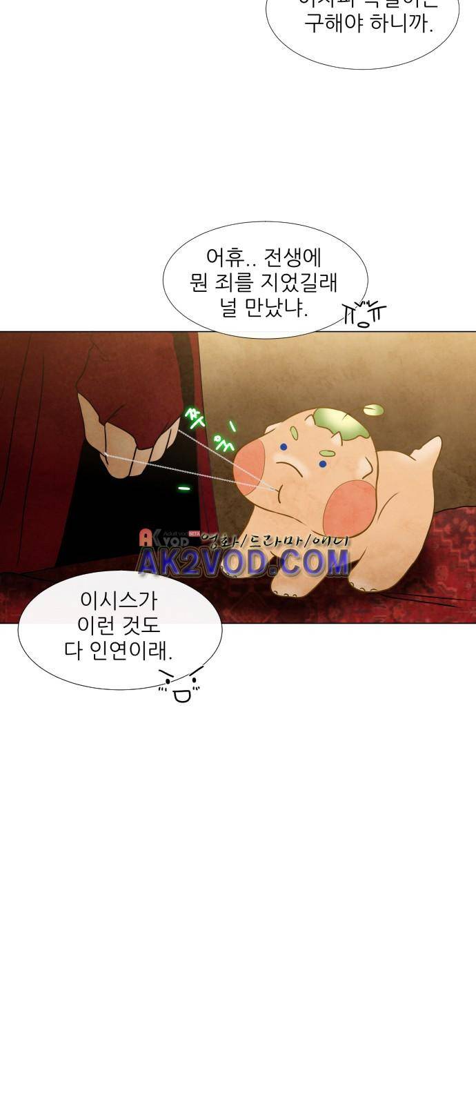 푸른사막 아아루 42화 12