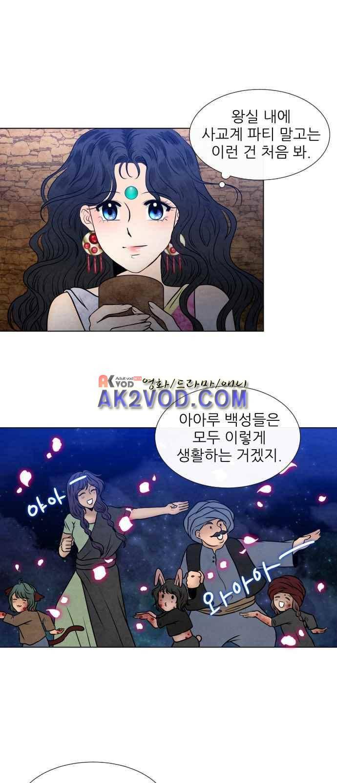 푸른사막 아아루 49화 5