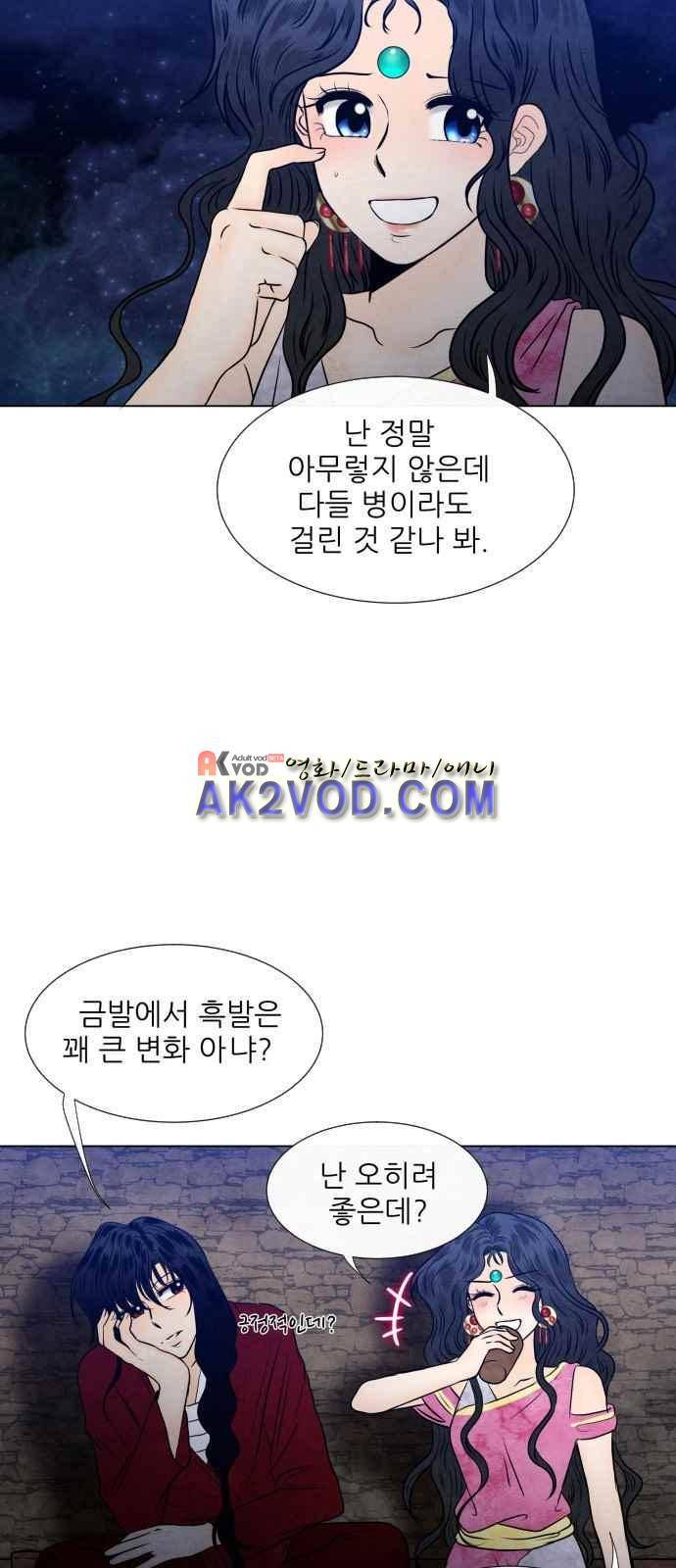 푸른사막 아아루 49화 8
