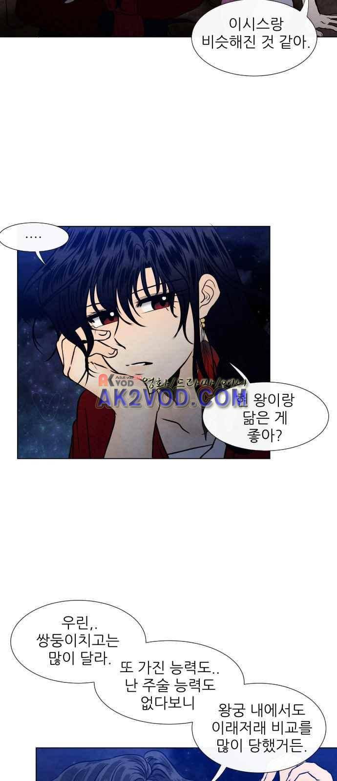 푸른사막 아아루 49화 9