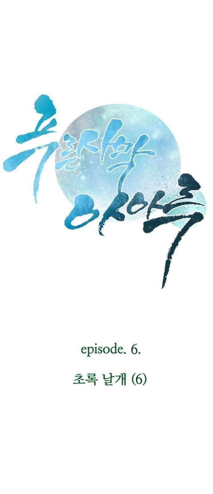 푸른사막 아아루 62화 1